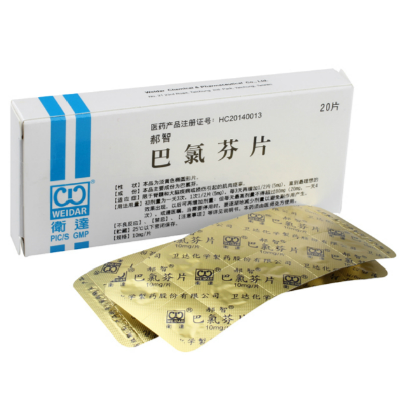 【郝智】巴氯芬片 10mg*20片