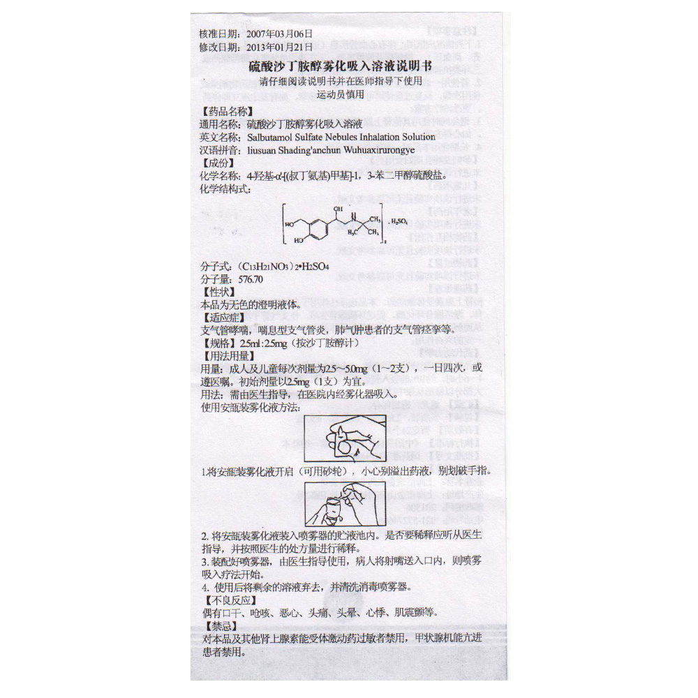 5ml:2.5mg*4支