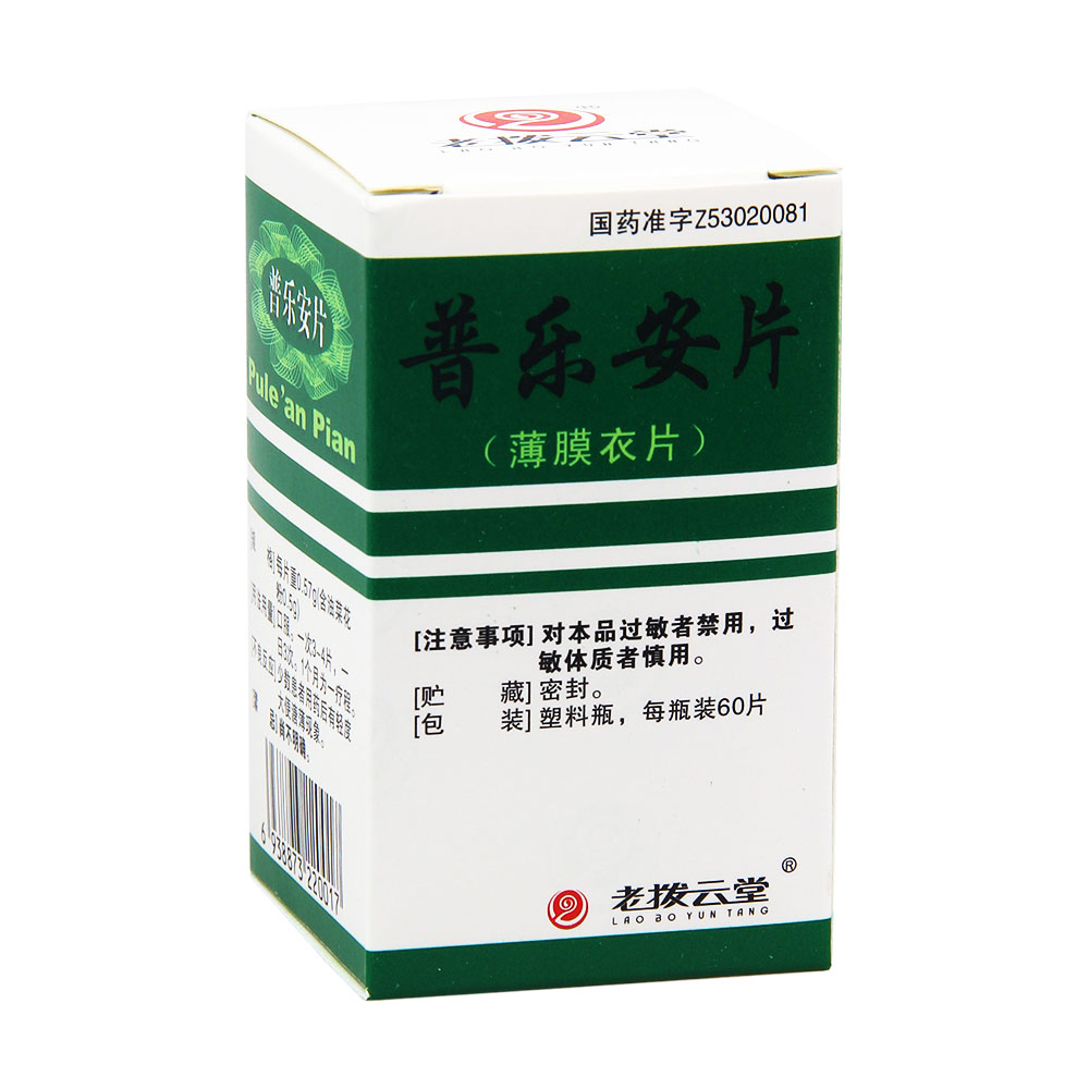 普乐安片