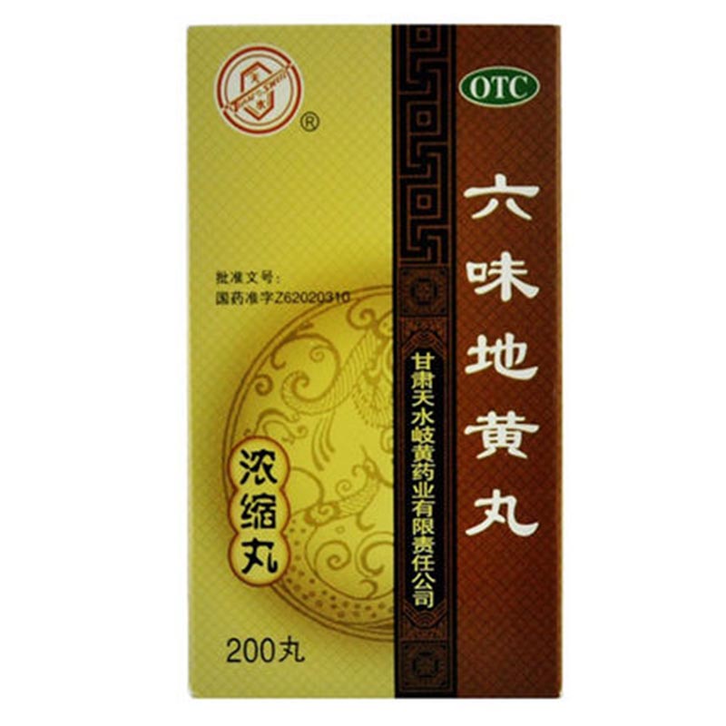 【天水】六味地黄丸 200丸(浓缩丸)