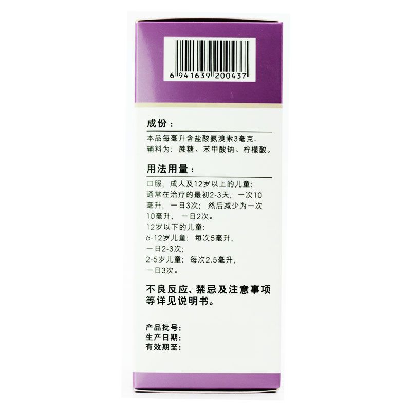 【珮夫人】 盐酸氨溴索口服溶液 120ml