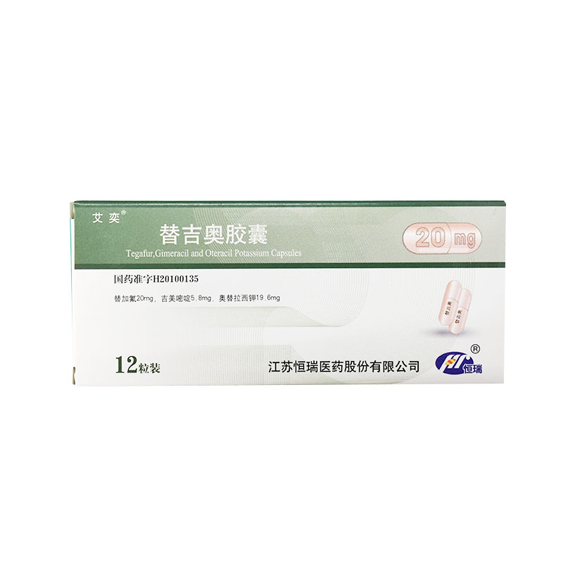 【艾奕】替吉奥胶囊 20mg*12粒