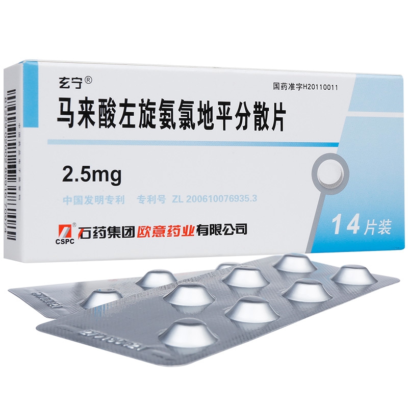 【玄宁】马来酸左旋氨氯地平分散片 2.5mg*14片说明书