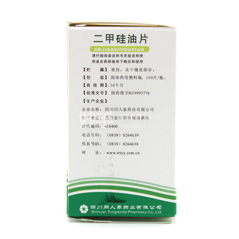 二甲硅油片 【同人泰】二甲硅油片 25mg*100片_说明书