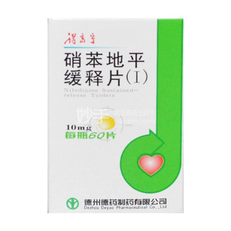 药品 心脑血管 高血压 > 【得高宁】硝苯地平缓释片(1)10mg*60片