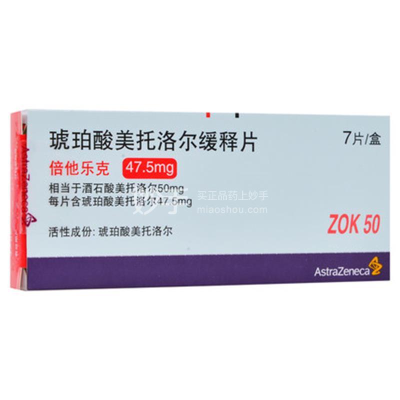 【倍他乐克】琥珀酸美托洛尔缓释片 47.5mg*7s