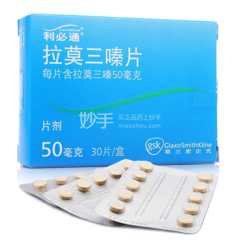 【利必通】拉莫三嗪片 50mg*30s