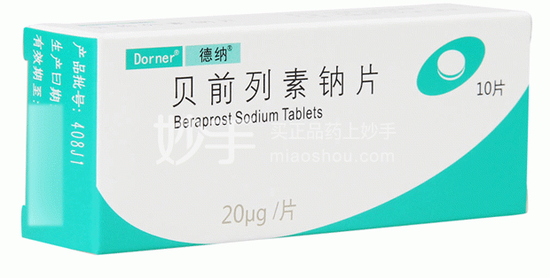 德纳 贝前列素钠片 20μg*10片