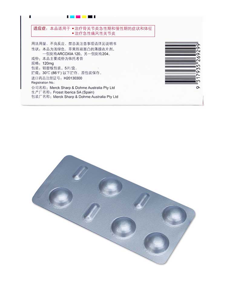 安康信依托考昔片120mg5片