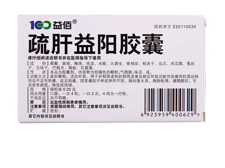 【益佰】疏肝益陽膠囊 0.25g*36粒