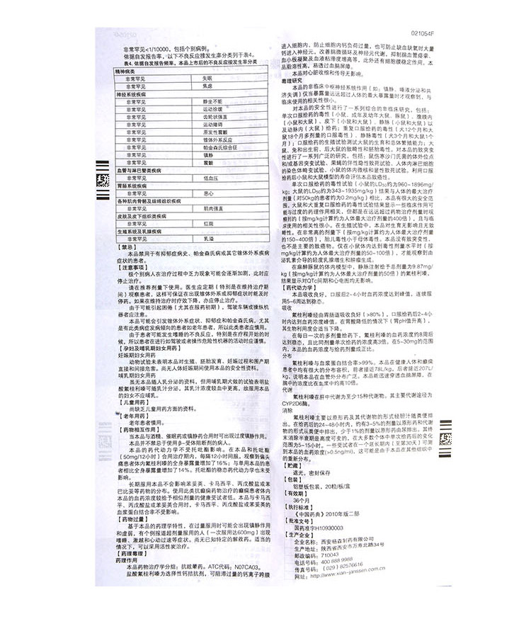 西比灵盐酸氟桂利嗪胶囊5mg20粒
