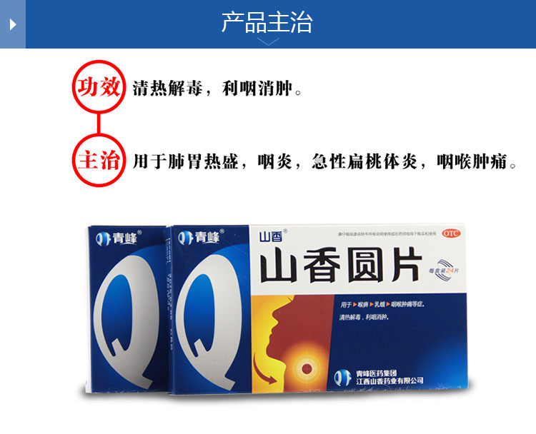 山香山香圆片05g24片