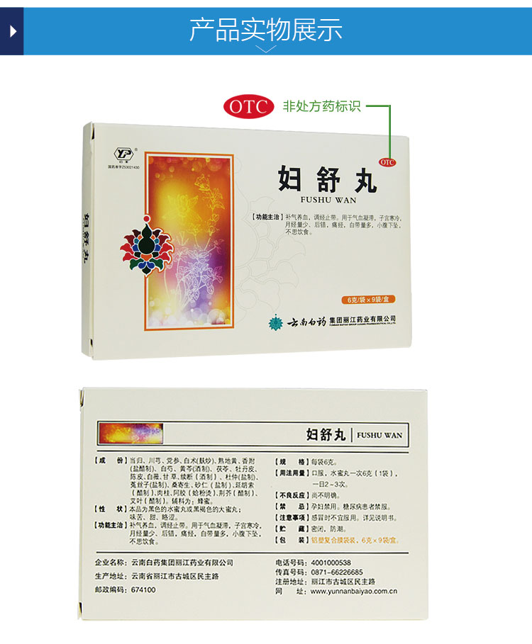 妇舒丸_云丰妇舒丸6g*9袋_多少钱_在哪买-圆心大药房