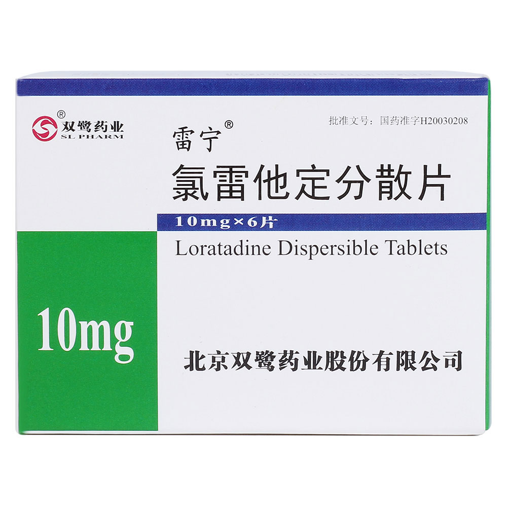 【雷宁】氯雷他定分散片 10mg*6s