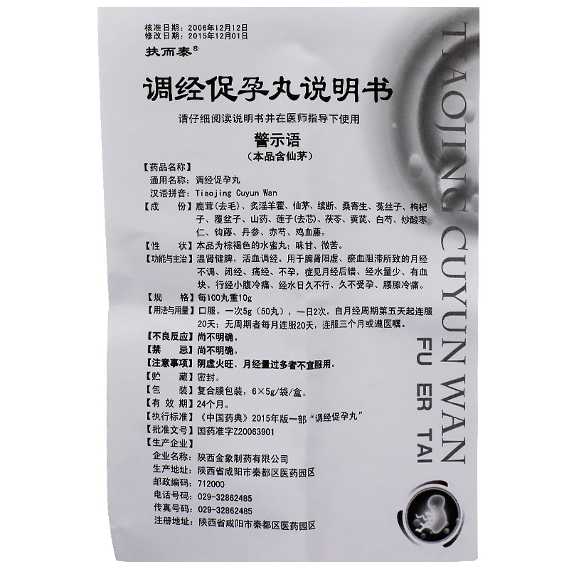 扶而泰调经促孕丸5g6袋