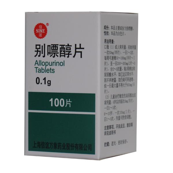 【信谊】别嘌醇片 01g*100s