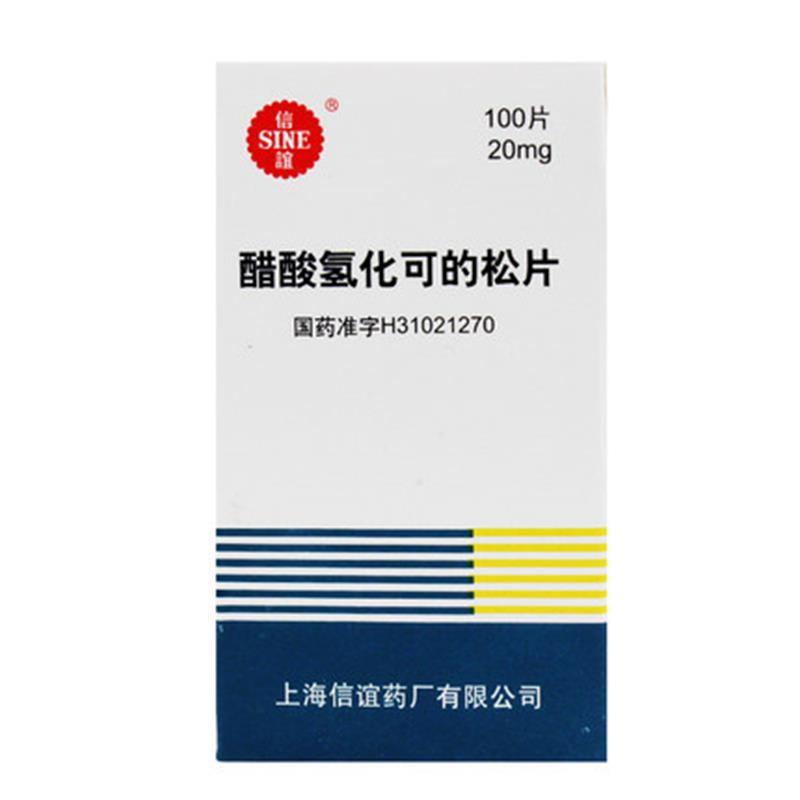 【信誼】 醋酸氫化可的松片 20mg*100片