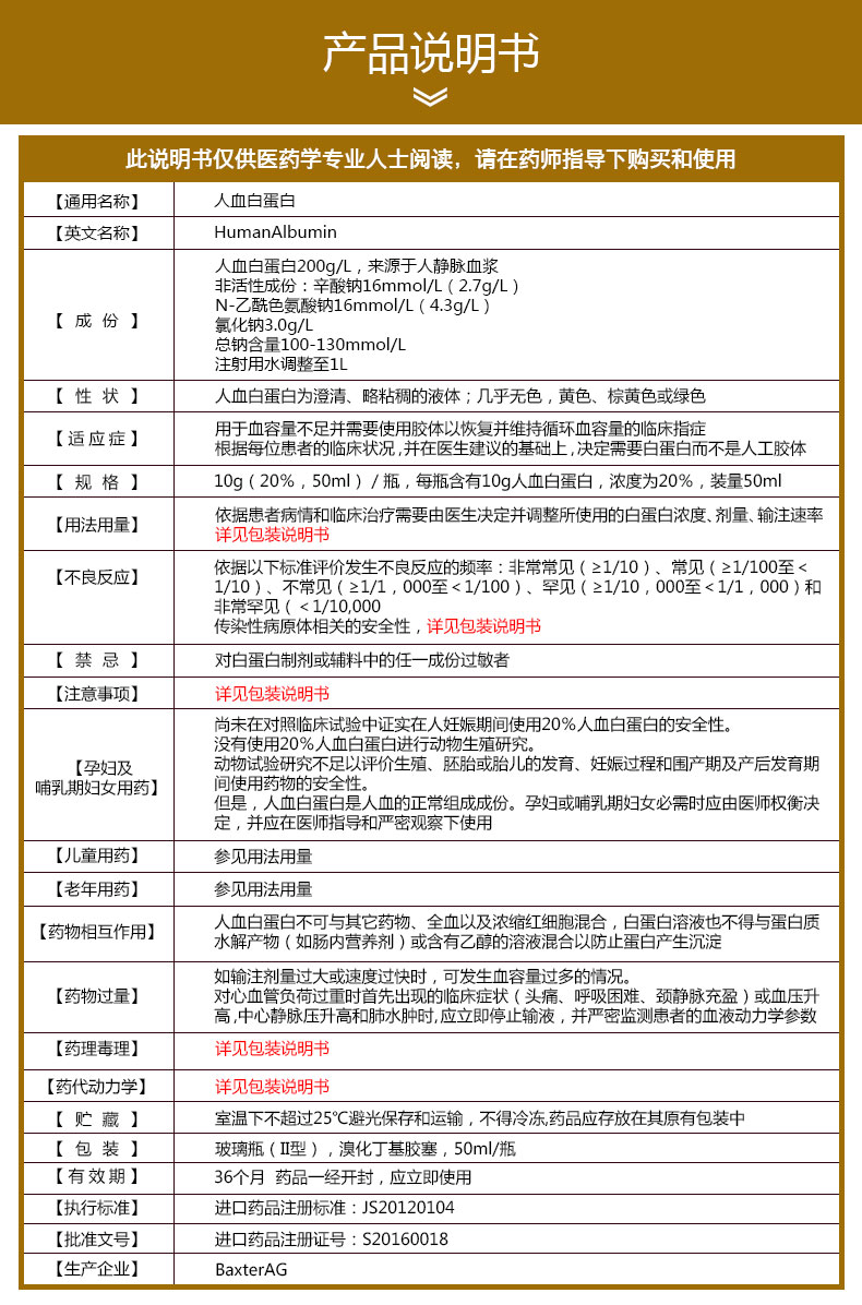 百特人血白蛋白10g2050ml