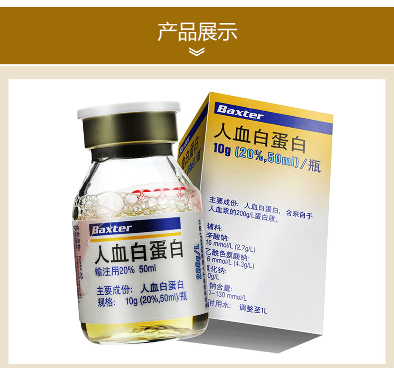 百特人血白蛋白10g2050ml